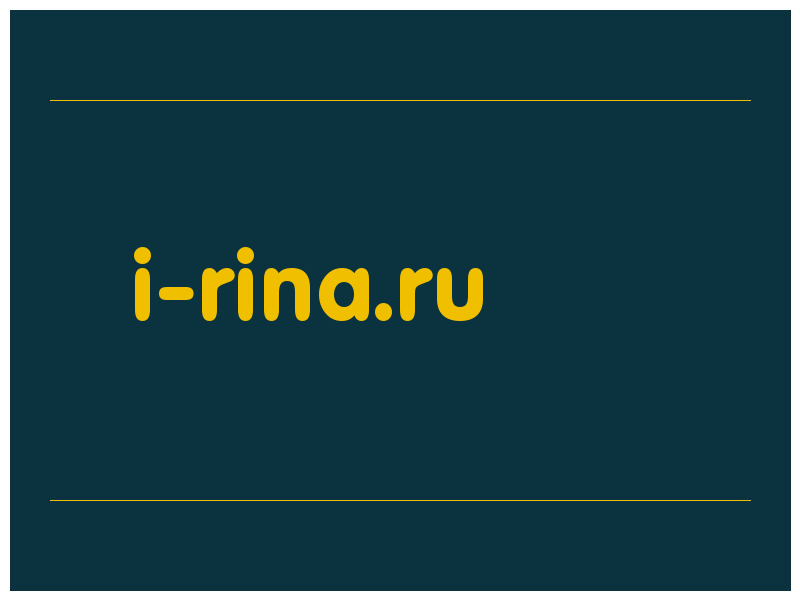 сделать скриншот i-rina.ru