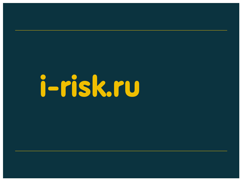 сделать скриншот i-risk.ru