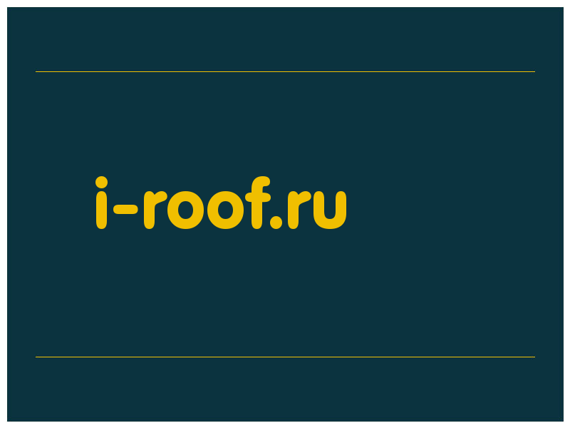 сделать скриншот i-roof.ru