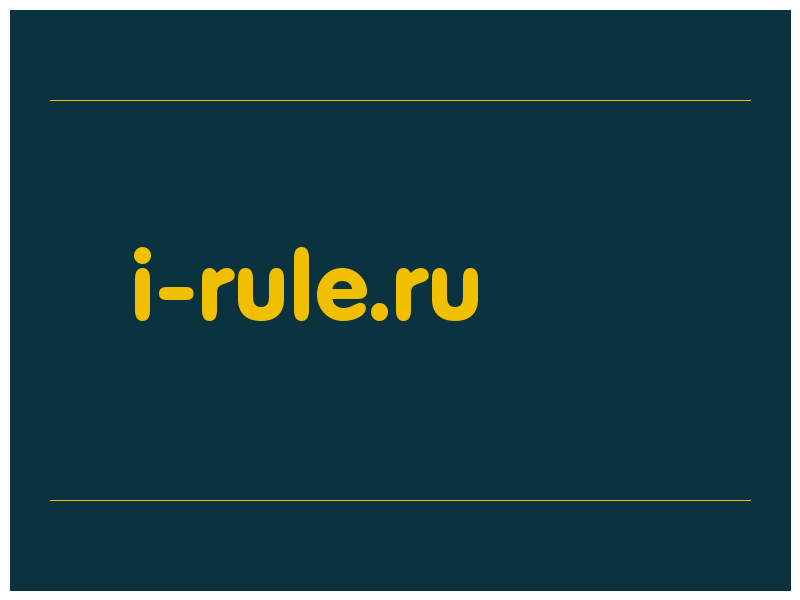 сделать скриншот i-rule.ru