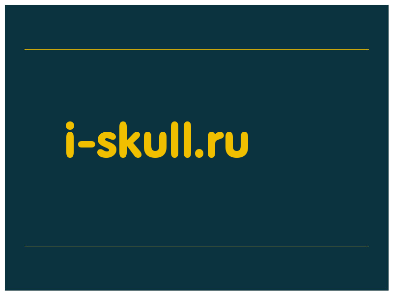 сделать скриншот i-skull.ru