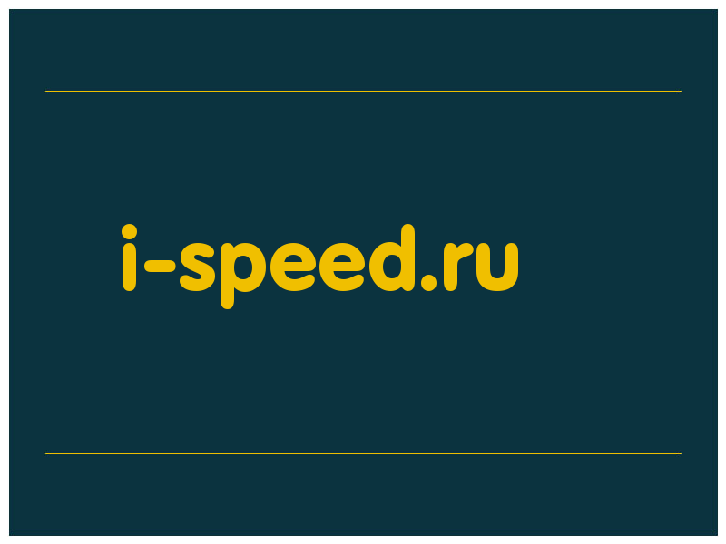 сделать скриншот i-speed.ru