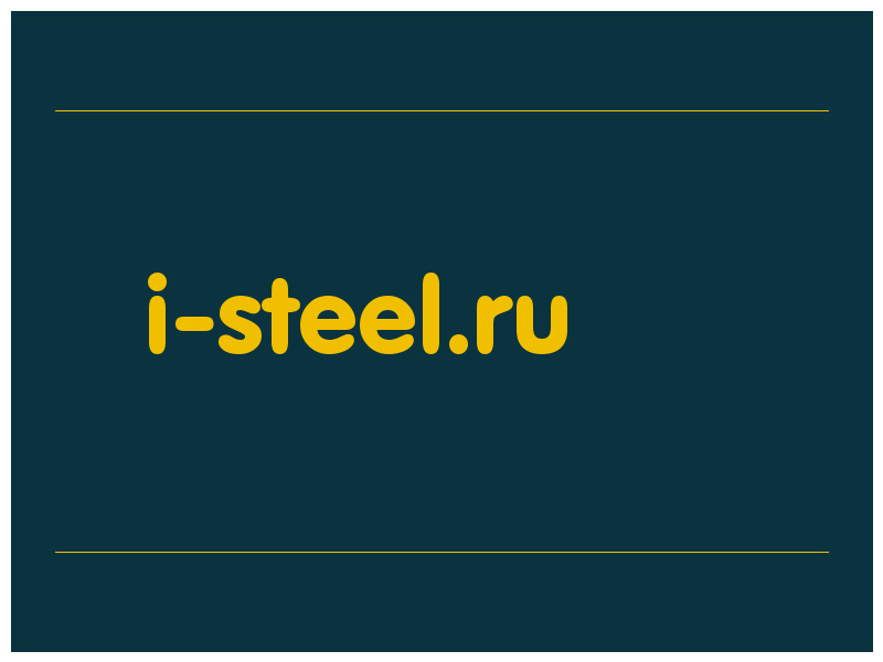 сделать скриншот i-steel.ru