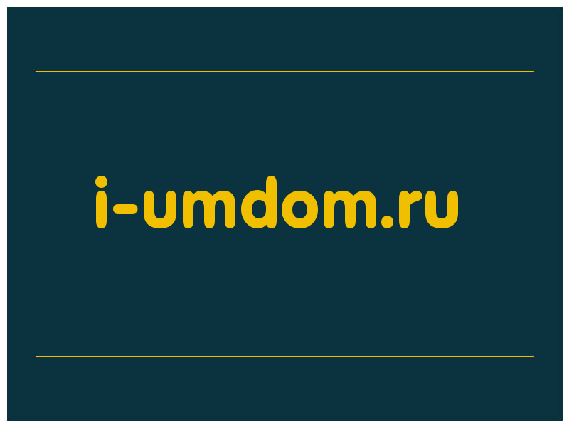 сделать скриншот i-umdom.ru