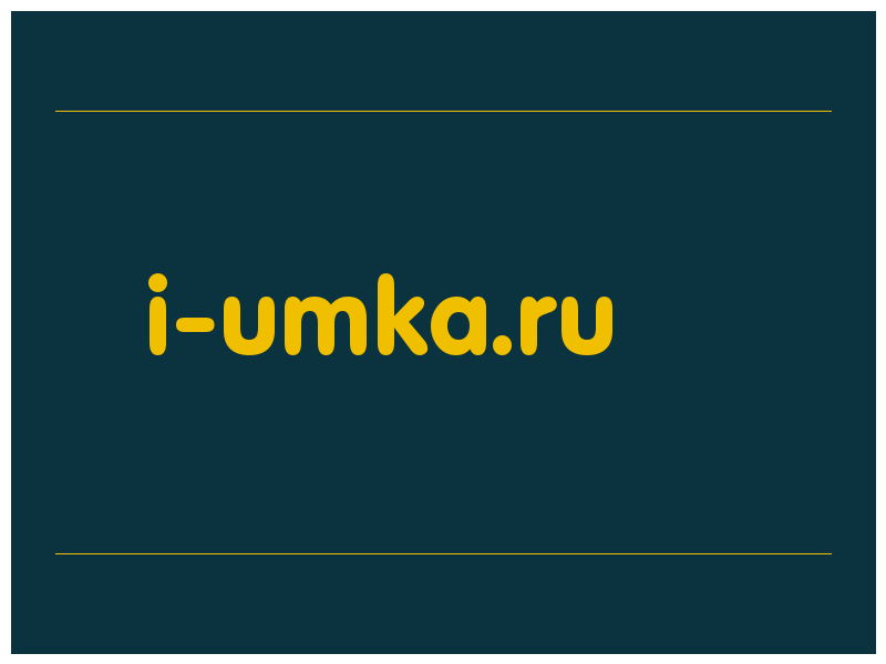сделать скриншот i-umka.ru