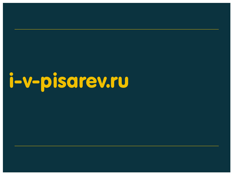 сделать скриншот i-v-pisarev.ru