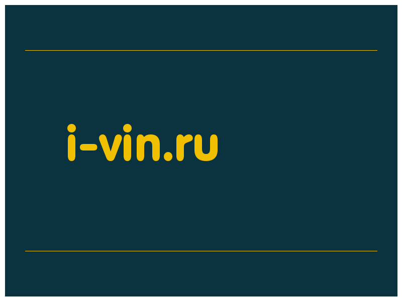 сделать скриншот i-vin.ru