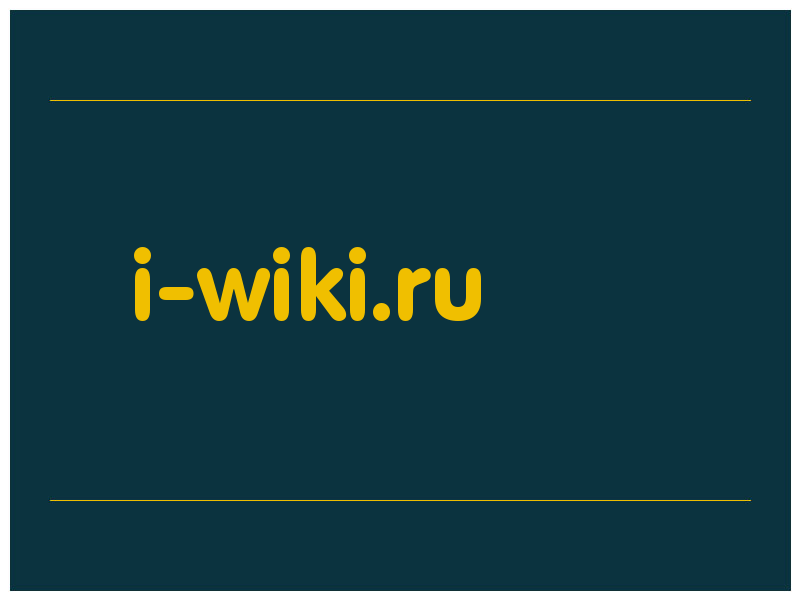 сделать скриншот i-wiki.ru