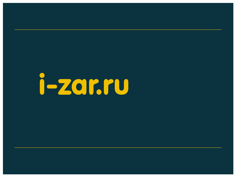 сделать скриншот i-zar.ru