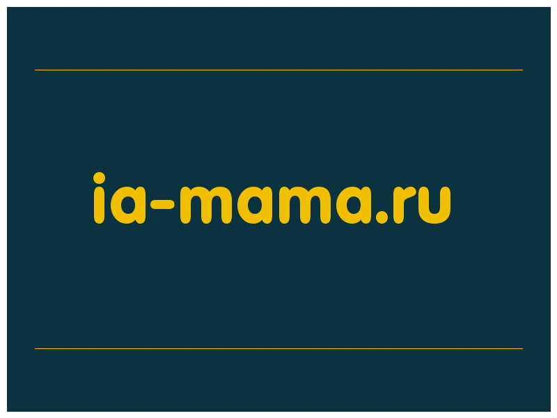 сделать скриншот ia-mama.ru