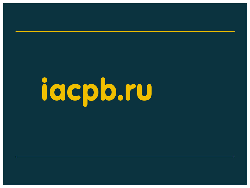 сделать скриншот iacpb.ru