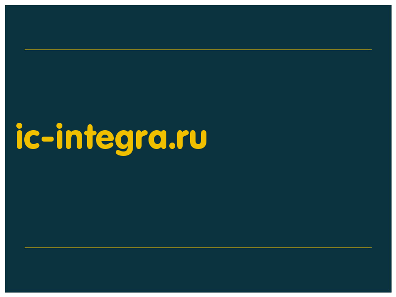 сделать скриншот ic-integra.ru