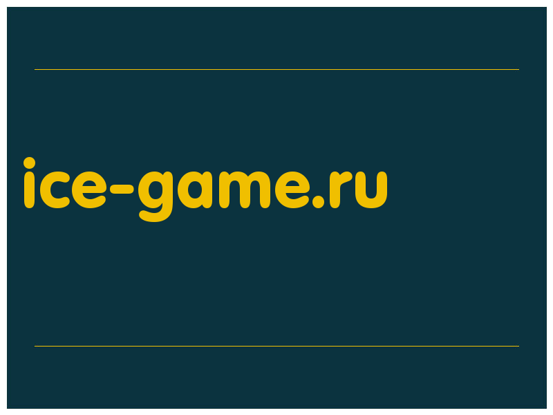 сделать скриншот ice-game.ru