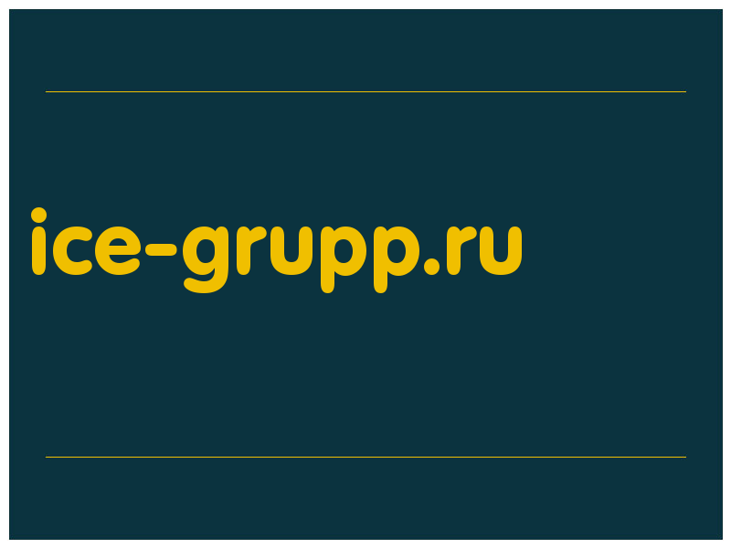 сделать скриншот ice-grupp.ru