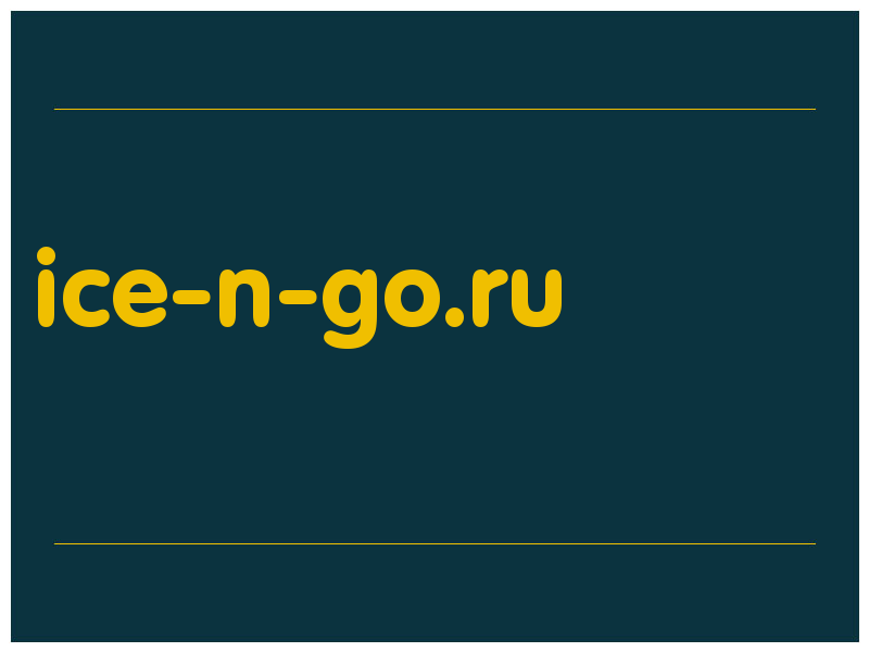 сделать скриншот ice-n-go.ru