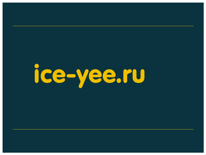 сделать скриншот ice-yee.ru