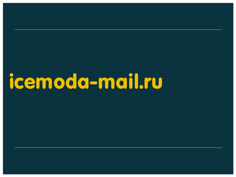сделать скриншот icemoda-mail.ru