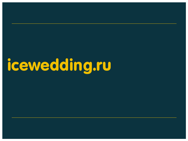 сделать скриншот icewedding.ru