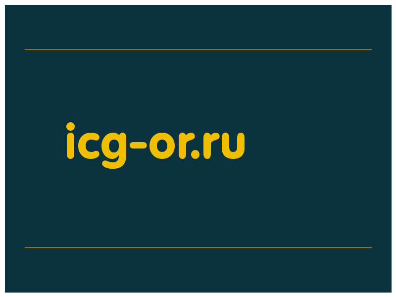 сделать скриншот icg-or.ru
