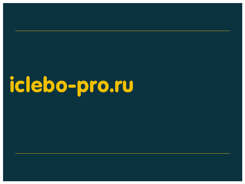сделать скриншот iclebo-pro.ru