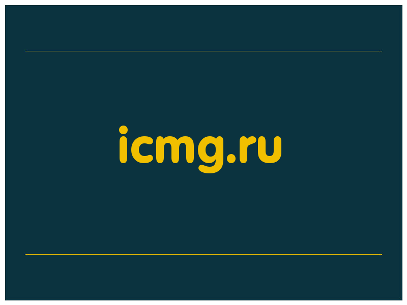 сделать скриншот icmg.ru