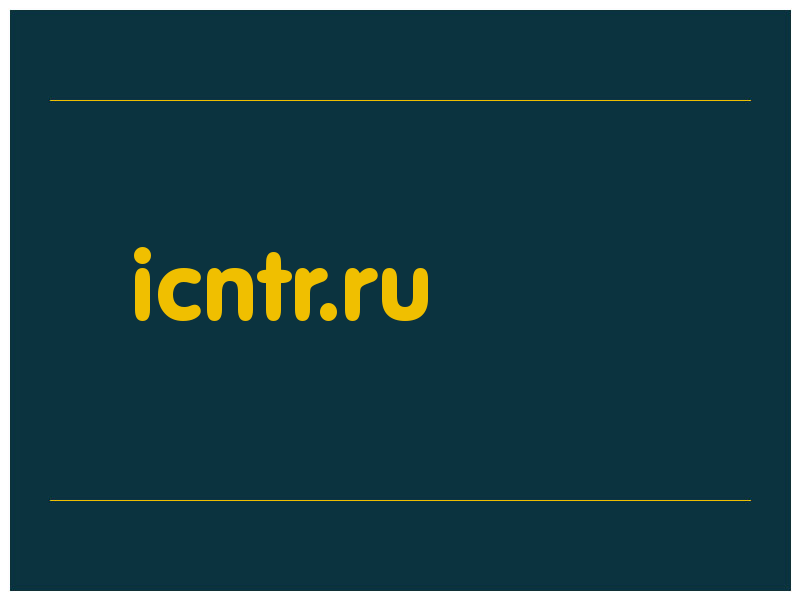 сделать скриншот icntr.ru