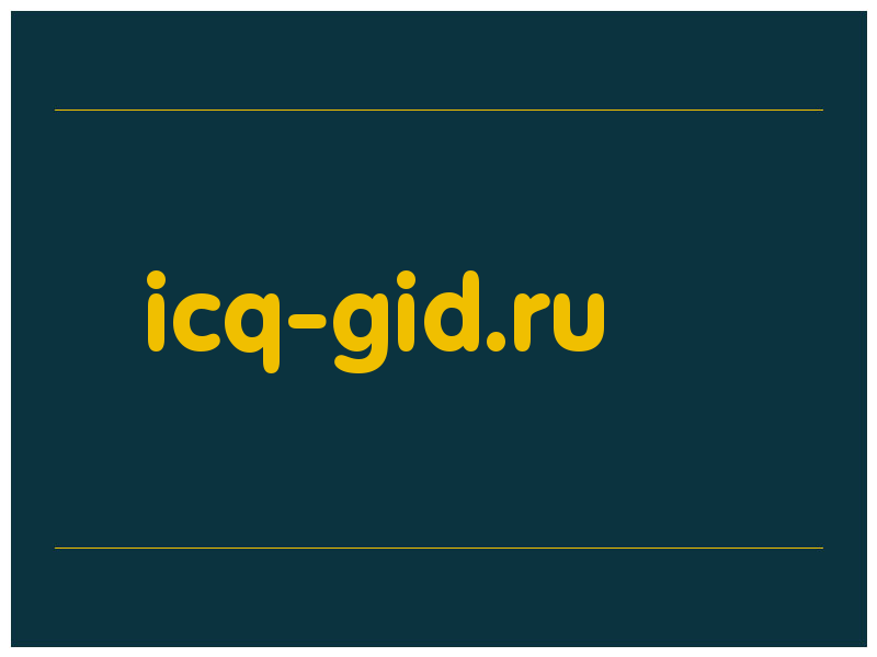 сделать скриншот icq-gid.ru