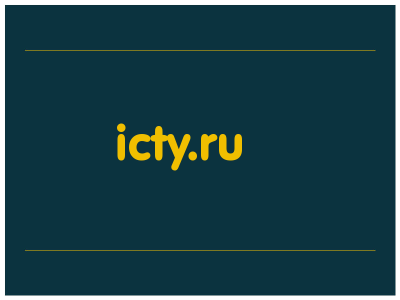 сделать скриншот icty.ru