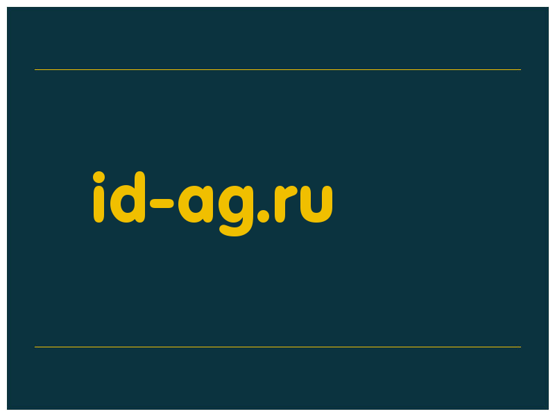 сделать скриншот id-ag.ru