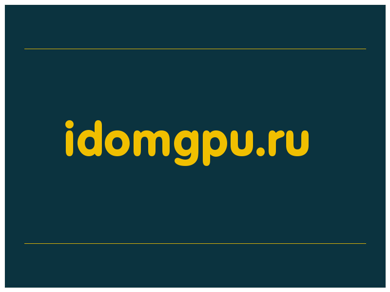 сделать скриншот idomgpu.ru