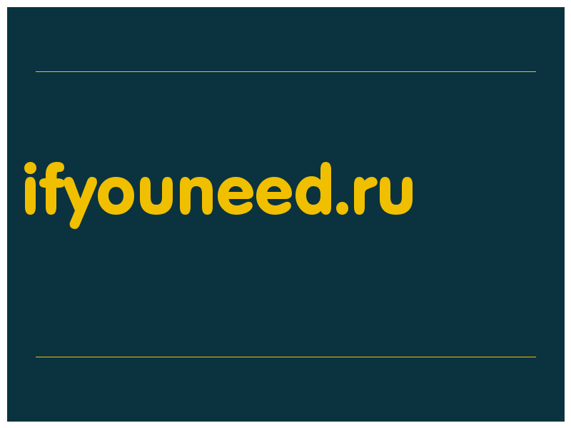 сделать скриншот ifyouneed.ru
