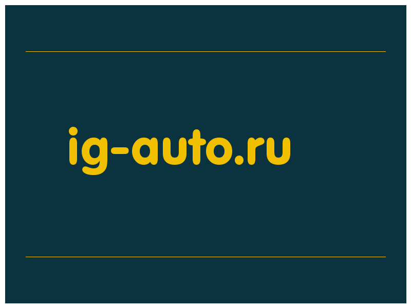 сделать скриншот ig-auto.ru