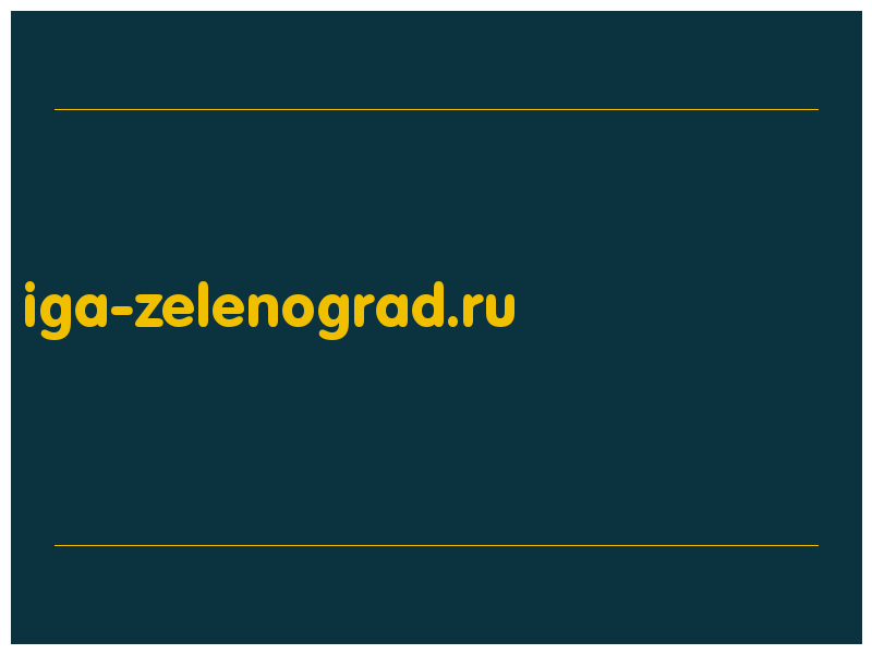 сделать скриншот iga-zelenograd.ru