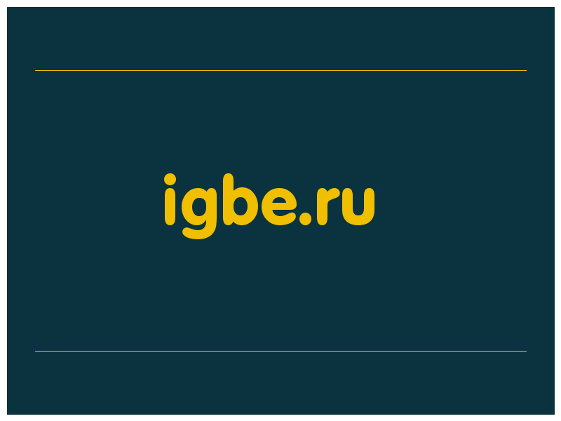 сделать скриншот igbe.ru