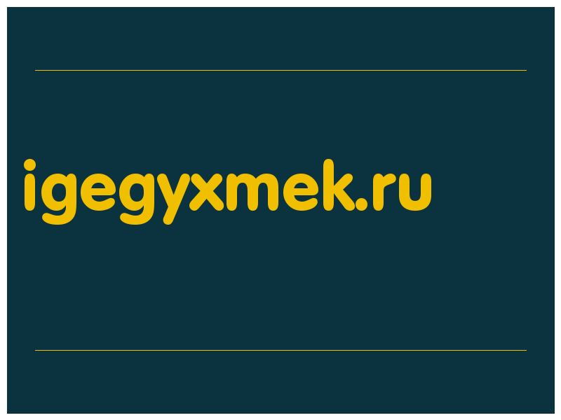 сделать скриншот igegyxmek.ru