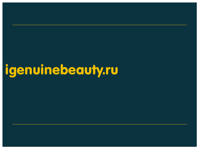 сделать скриншот igenuinebeauty.ru