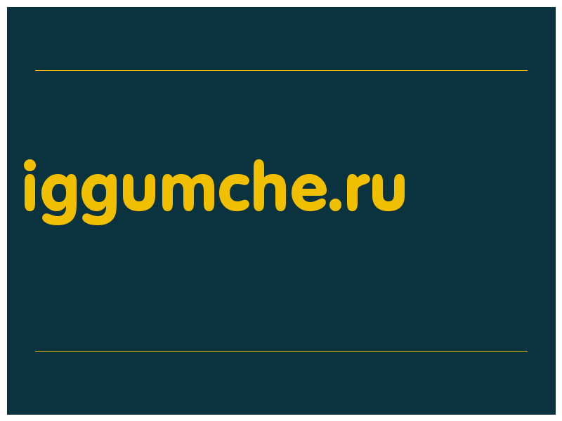 сделать скриншот iggumche.ru