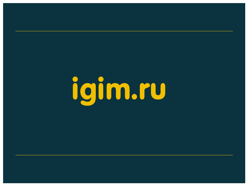 сделать скриншот igim.ru