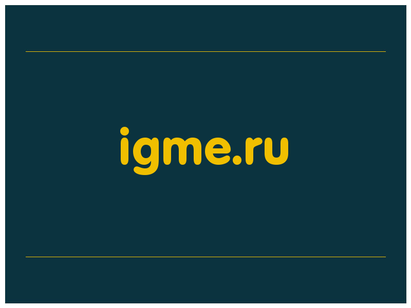 сделать скриншот igme.ru