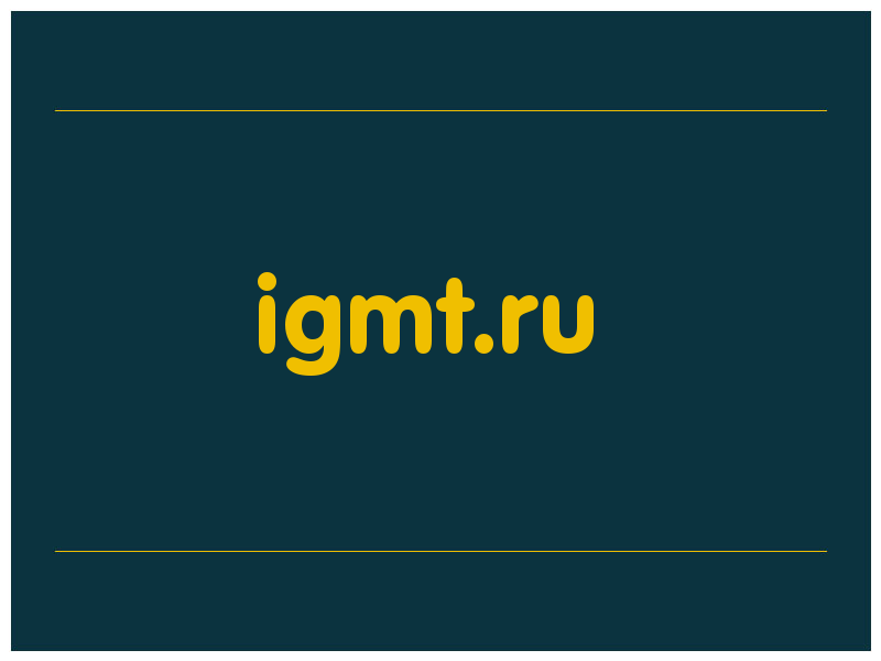 сделать скриншот igmt.ru