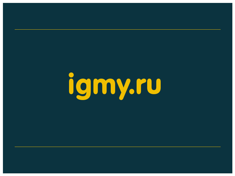 сделать скриншот igmy.ru