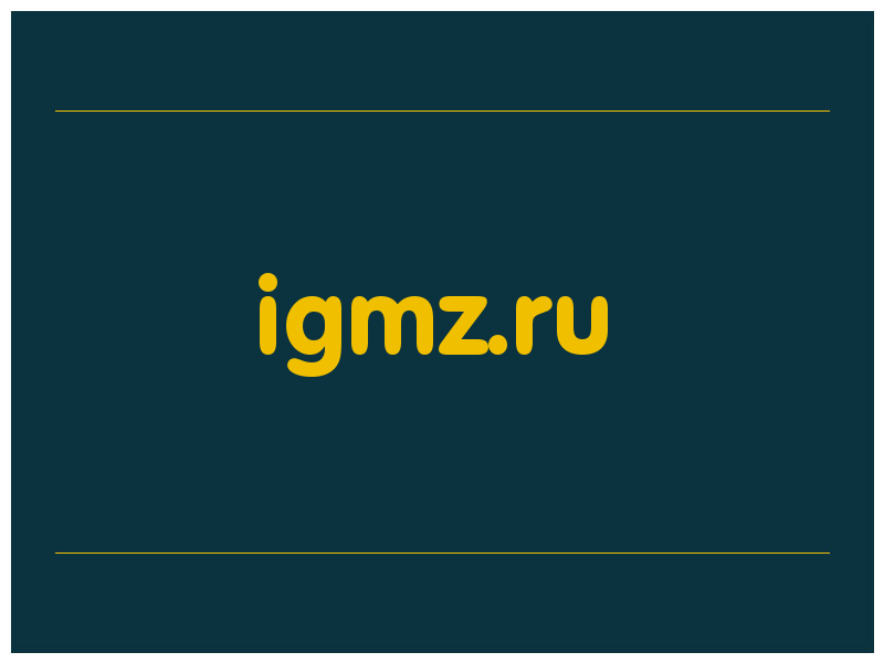 сделать скриншот igmz.ru