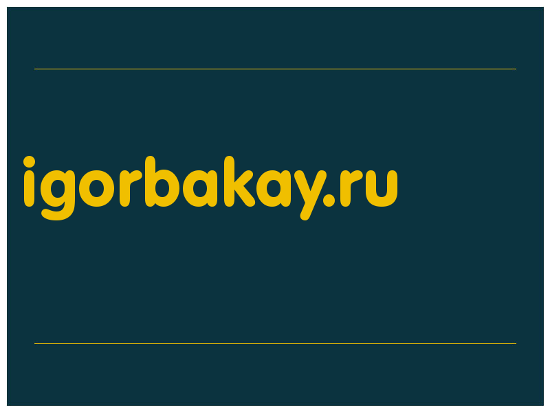 сделать скриншот igorbakay.ru