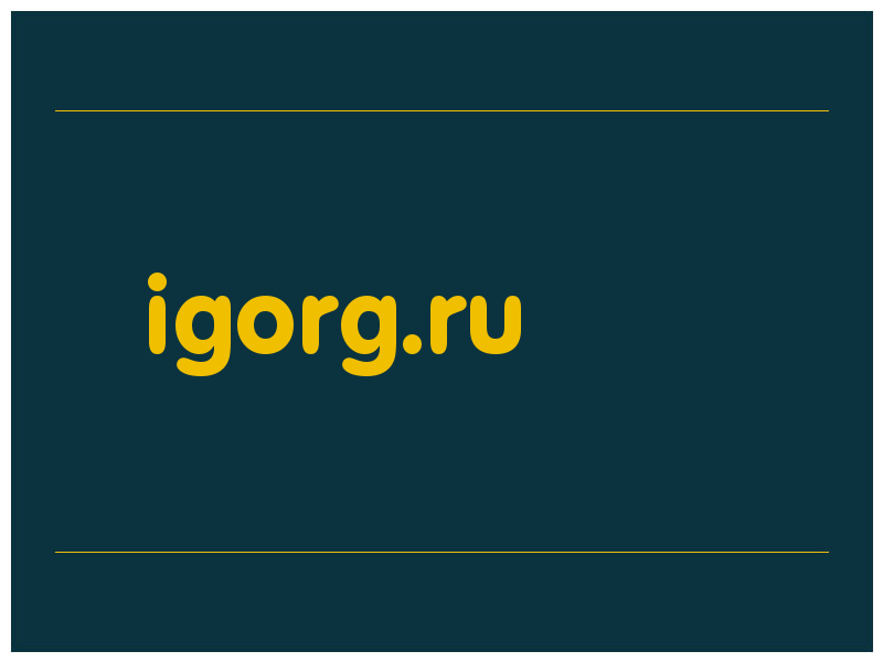 сделать скриншот igorg.ru