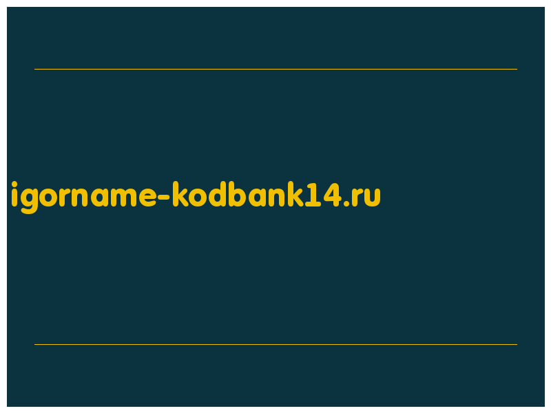 сделать скриншот igorname-kodbank14.ru