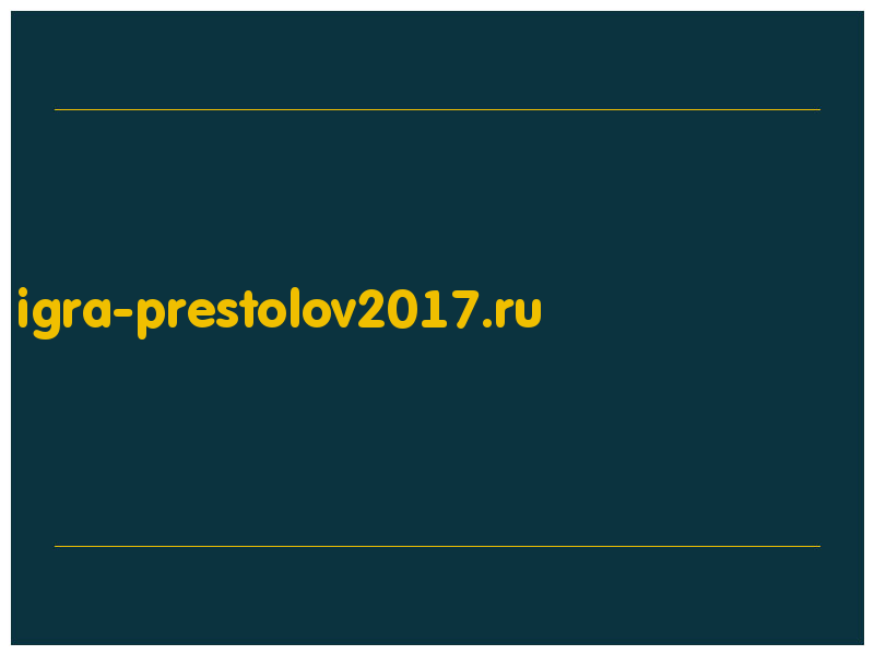 сделать скриншот igra-prestolov2017.ru