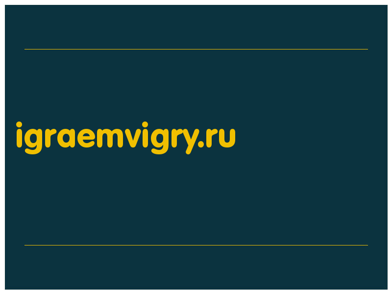 сделать скриншот igraemvigry.ru