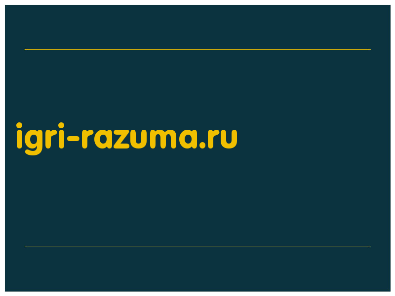 сделать скриншот igri-razuma.ru