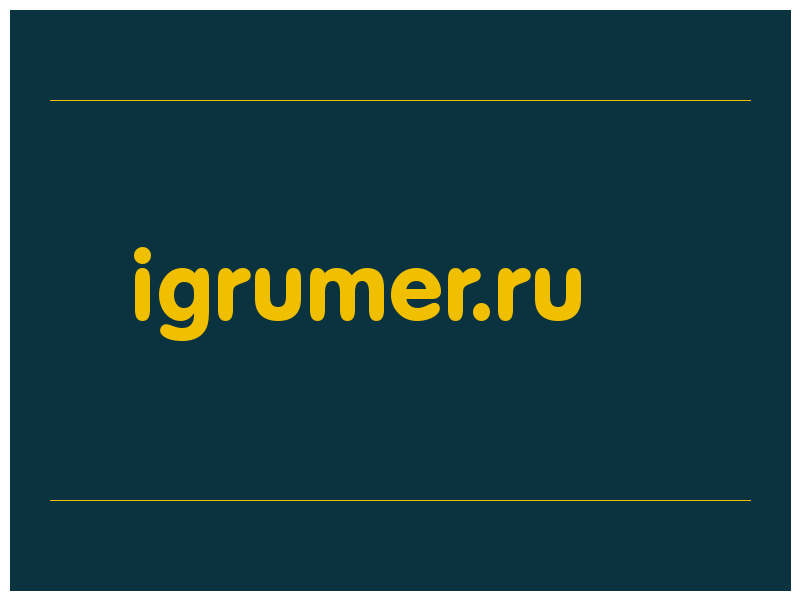 сделать скриншот igrumer.ru