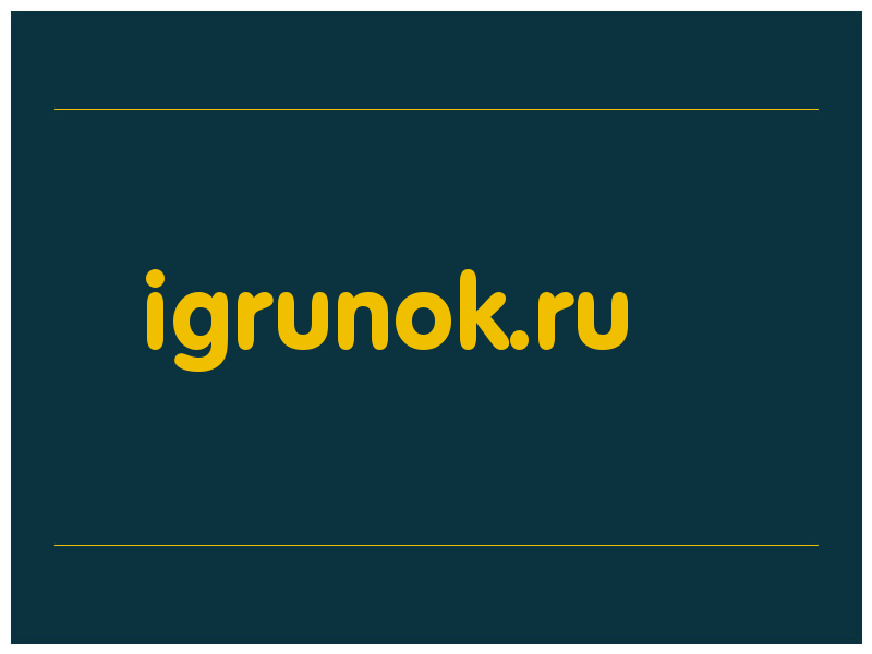 сделать скриншот igrunok.ru